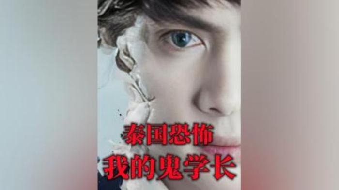 [原创][独家原创]恐怖爱情《我的鬼学长》电影解说文案-[原创首发]-吾爱文案网