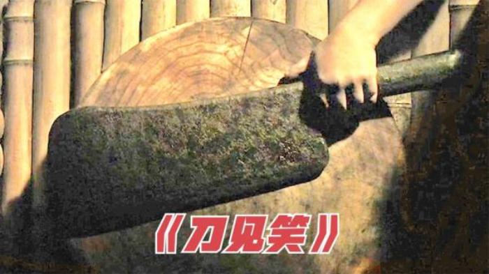 《刀见笑》绝世玄铁铸成一把菜刀，做出8道无上美味，却不能伤人分毫电影解说文案-[原创首发]-吾爱文案网