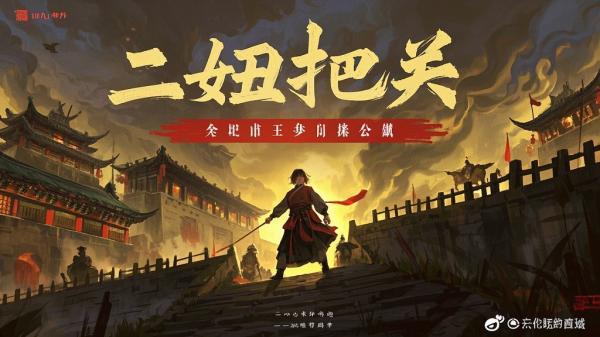 [原创]二妞把关[吾爱独家]