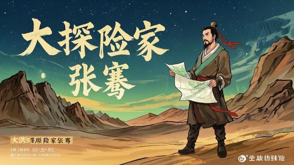 [原创]大探险家张骞[杜甫制作][吾爱独家][吾爱独家][原创]