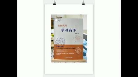 如何成为学习高手-课程-网盘资源分享