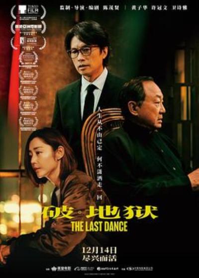 《破·地狱》这部港片真的太棒了,“生人”更需要破地狱