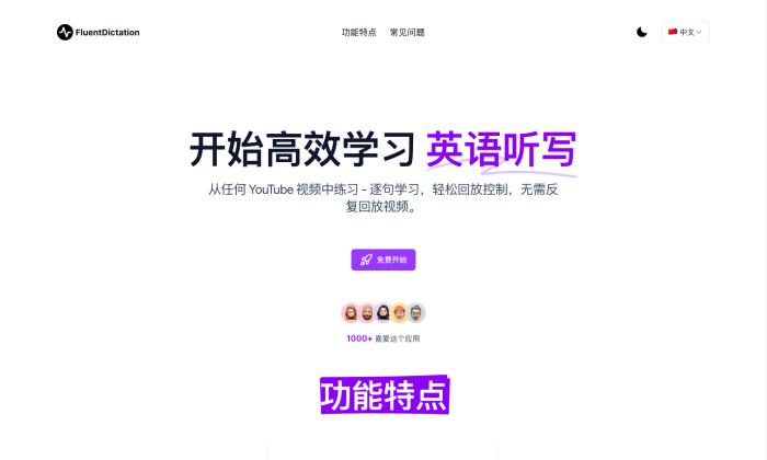 FluentDictation 英语听写练习[吾爱神器]