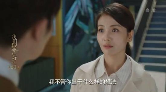 《我们都要好好的》_第20集_分集剧情(1)