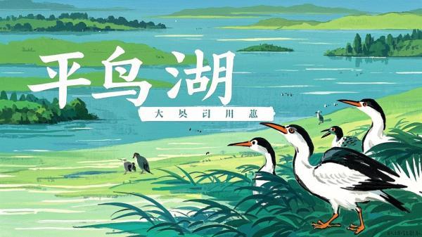 [原创]东平湖的鸟声[人民美术出版社][绘画 刘端][箫心论坛制作][吾爱独家][吾爱独家]
