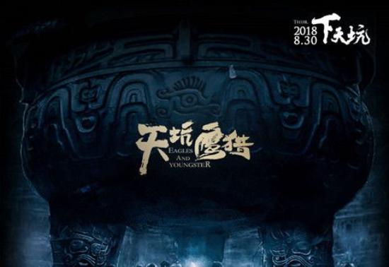 《天坑鹰猎》_第1集_分集剧情