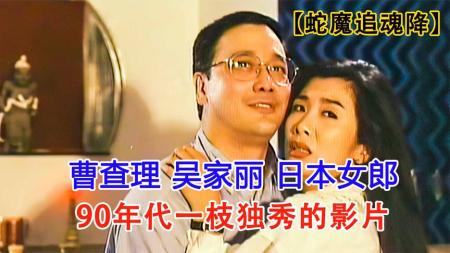 [文]恐怖电影《蛇魔追魂降》影评 解说素材 观后感