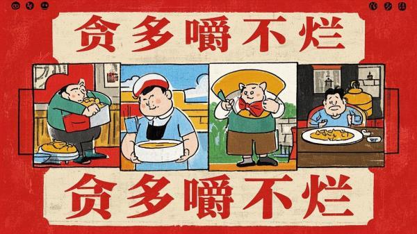 [原创]贪多嚼不烂[沪美][独家]