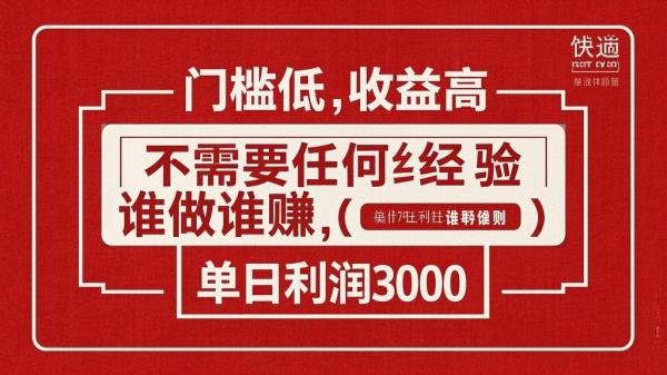 低门槛高收益，日赚三千谁都行[原创]
