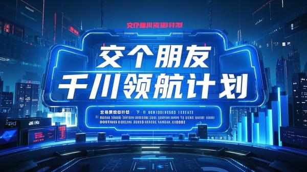 [原创]T383 交个朋友商家千川领航计划S[吾爱独家]