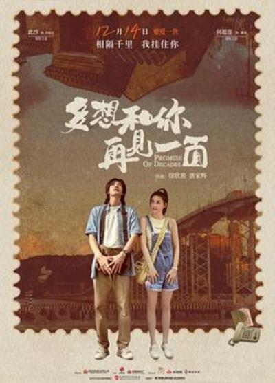 《多想和你再见一面》爱情之外，它还讲了些什么？——《多想和你再见一面》的爱情历史双重变奏