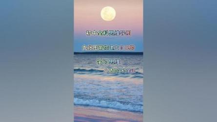 小学、初中、高中全科九门精品思维导图（621图）-可下载...-课程-网盘资源分享