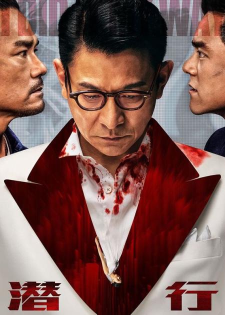 [文]犯罪动作《潜行》电影解说文案