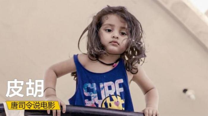 《皮胡》妈妈服药自杀，3岁的女儿在尸体旁待了一天，还以为妈妈睡着了！电影解说文案-[原创首发]-吾爱文案网