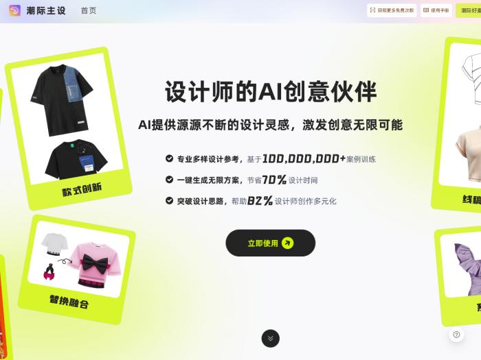 潮际主设 - AI时尚设计[吾爱神器]