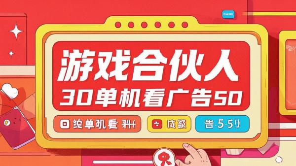 游戏合伙人，单机广告有钱赚[原创]