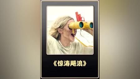 [文]灾难爱情《惊涛飓浪》电影解说文案 观后感