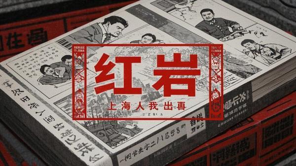 红岩八册，重温革命传奇。[原创]