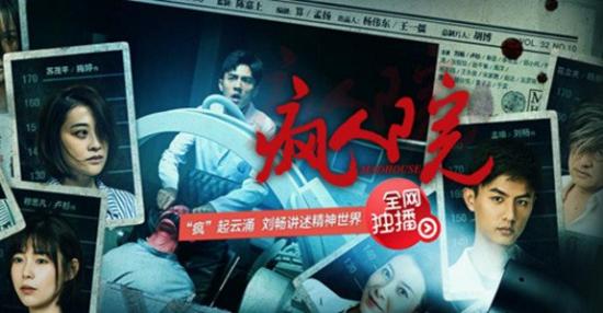 《疯人院》_第1集_分集剧情