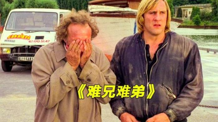 法国爆笑喜剧《难兄难弟》最蠢劫匪绑架专业劫匪电影解说文案-[原创首发]-吾爱文案网