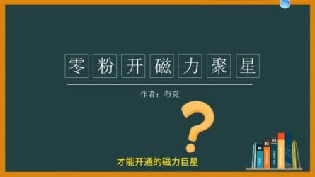 快手0粉开小铃铛，实操无人值播，每晚轻松入账1000+-课程-网盘资源分享