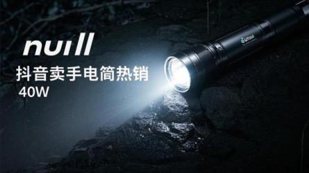 [原创]我在抖音卖手电筒，热销40W