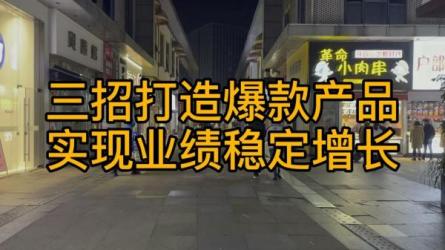 如何让你的产品疯狂自增长-课程-网盘资源分享