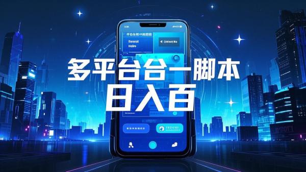 [原创]抖音快手百度极速版等18合一脚本单机日入100[吾爱独家]
