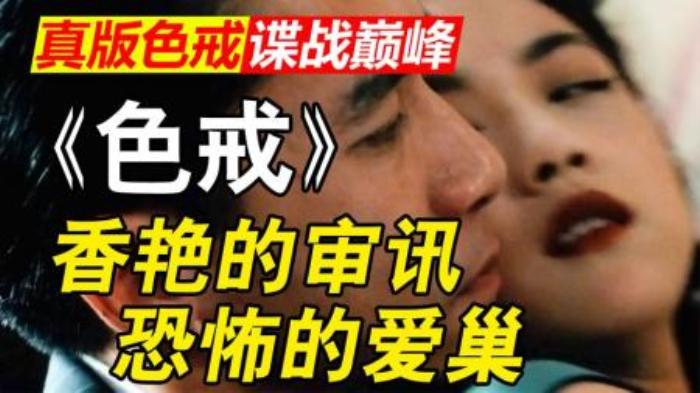 [原创][独家原创]剧情《色戒》电影解说文案（剧情《色戒》电影解说文案图片）-[原创首发]-吾爱文案网