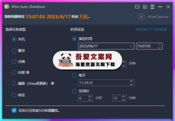 Wise Auto Shutdown 自动关机程序_V2.0.8 PC绿色版-[吾爱首发]