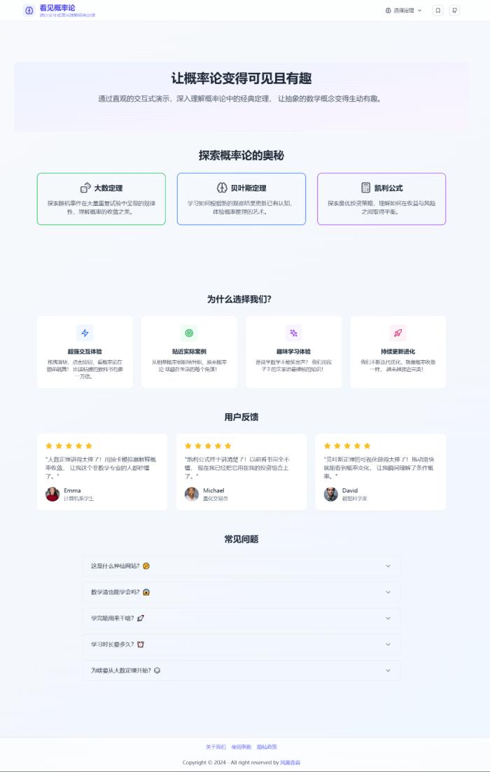 看见概率论[吾爱神器]