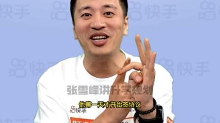 张雪峰:高考志愿填报必读，七分高考，三分志愿，让孩子的每一分都不浪费!-课程-网盘资源分享