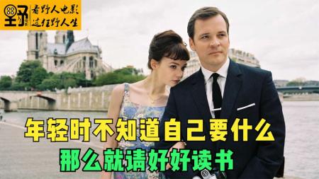 [文]剧情电影《成长教育》解说文案片源地址（电影成长教育剧情介绍）