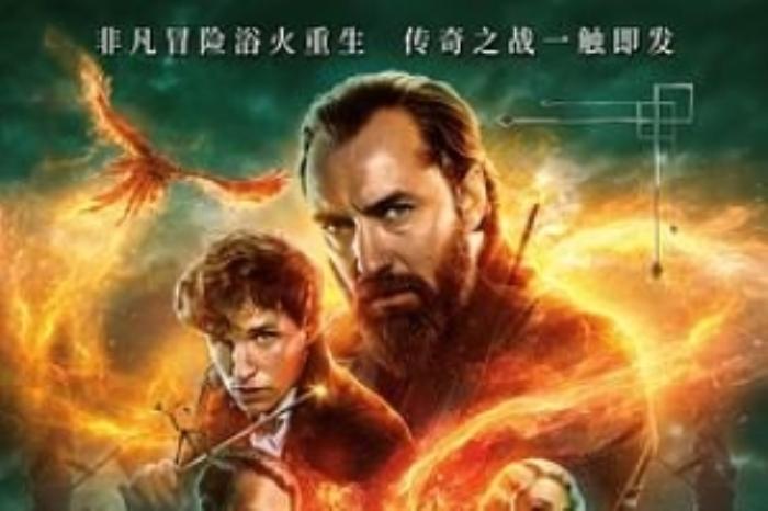 [原创][吾爱原创]奇幻冒险片《神奇动物：邓布利多之谜》电影解说文案-[原创首发]-吾爱文案网