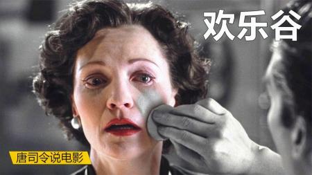 [文]剧情电影《欢乐谷》解说文案解说素材