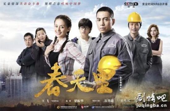 《春天里》_第1集_分集剧情