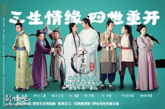 《十里桃花后传》_第1-2集_分集剧情
