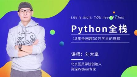 图灵Python算法二期视频课程-课程-网盘资源分享