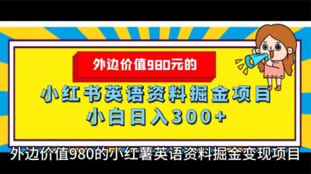 微头条掘金副业项目第4期：批量上号单天300-500收益-课程-网盘资源分享