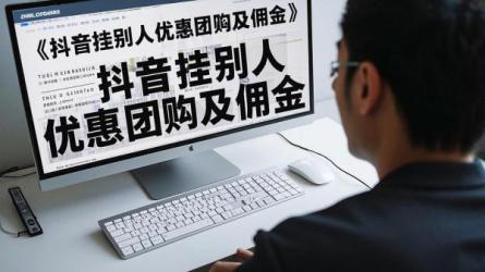 [原创]抖音怎么挂别人的优惠团购？有佣金吗？