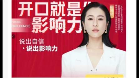 开口就能说出自信说出影响力-课程-网盘资源分享