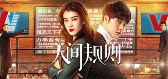 《人间规则》_第1集_分集剧情(1)