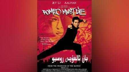[文]动作电影《致命罗密欧》解说文案 观后感