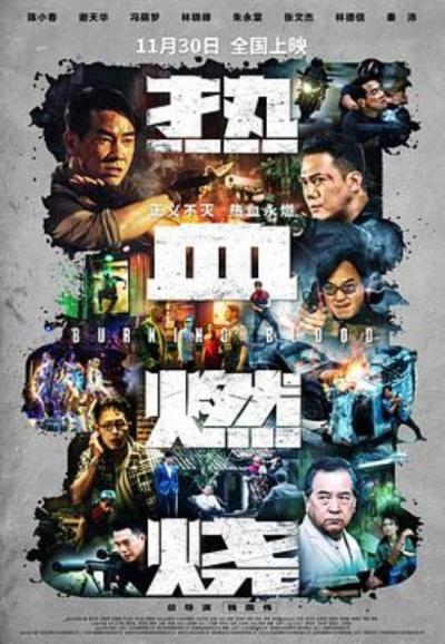 《热血燃烧》热血燃烧：陈小春谢天华合体缉毒片，这波情怀被剧本坑了