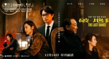 新任香港票房冠军《破·地狱》 会是口碑新黑马吗？
