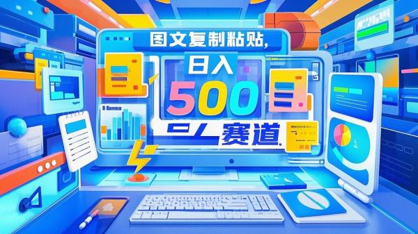 [原创]三分钟一篇图文复制粘贴日入500普通人终生可做的虚拟资料赛道[吾爱独家]