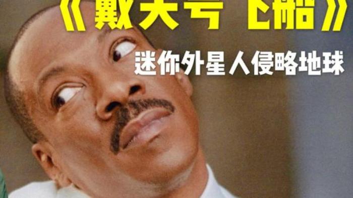 《戴夫号飞船》蚂蚁大小的外星人入侵地球，科技高度发达，却只为窃取水源！电影解说文案-[原创首发]-吾爱文案网