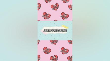 坏男孩学院官方入门课程-课程-网盘资源分享