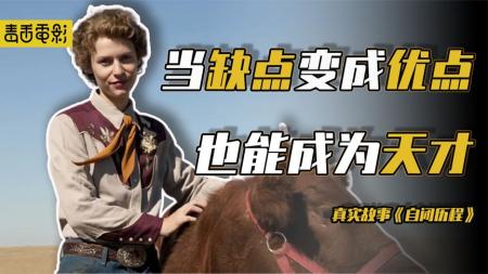 [文]剧情电影《自闭历程》解说文案解说素材