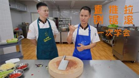 厨师长教你后厨基本功_55-课程-网盘资源分享